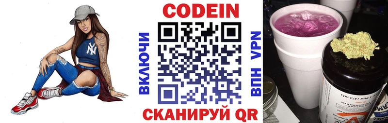 где купить наркотик  Вышний Волочёк  Кодеиновый сироп Lean Purple Drank 